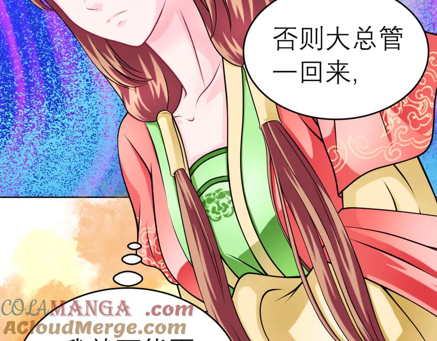 恋上月夜花蝶(新) - 46被逼急的兔子是会咬人的 - 第82张图