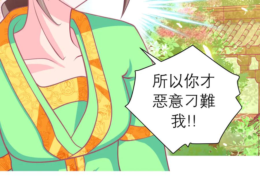 恋上月夜花蝶(新) - 46被逼急的兔子是会咬人的 - 第8张图