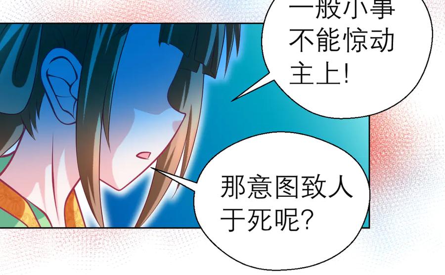 恋上月夜花蝶(新) - 46被逼急的兔子是会咬人的 - 第27张图