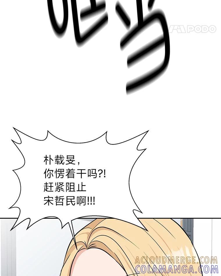 《深夜咖啡店》46.舒允的故事（19） 第117页