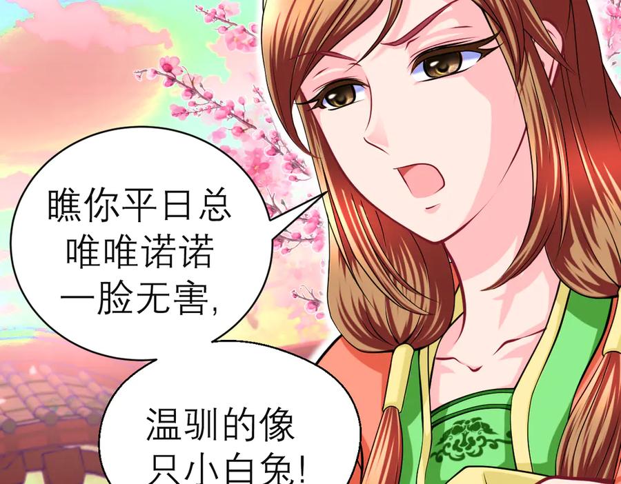 恋上月夜花蝶(新) - 46被逼急的兔子是会咬人的 - 第68张图