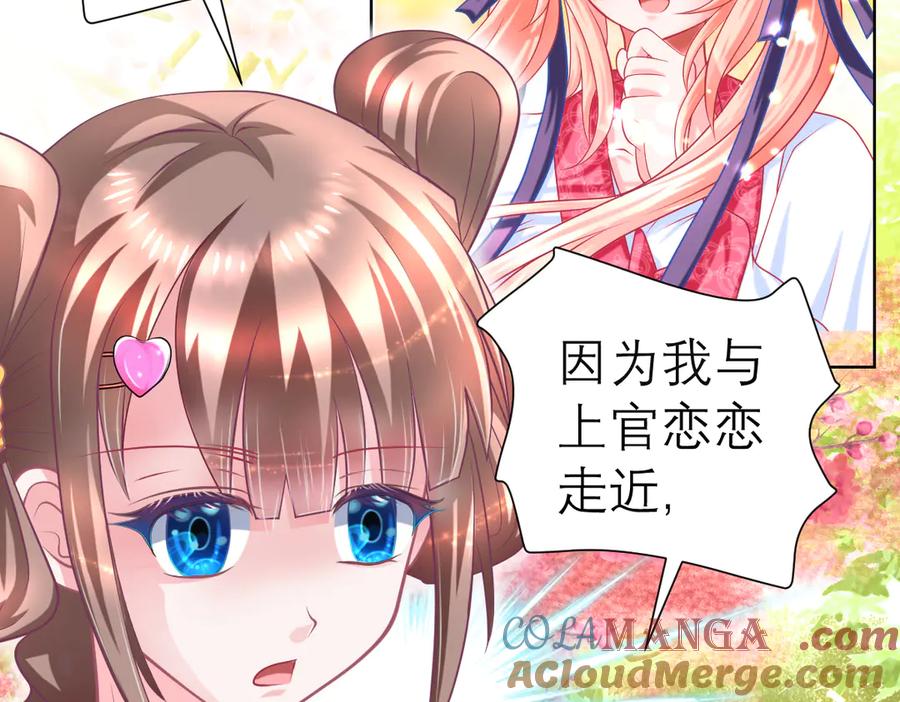 恋上月夜花蝶(新) - 46被逼急的兔子是会咬人的 - 第7张图