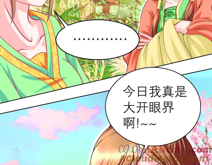 恋上月夜花蝶(新) - 46被逼急的兔子是会咬人的 - 第67张图