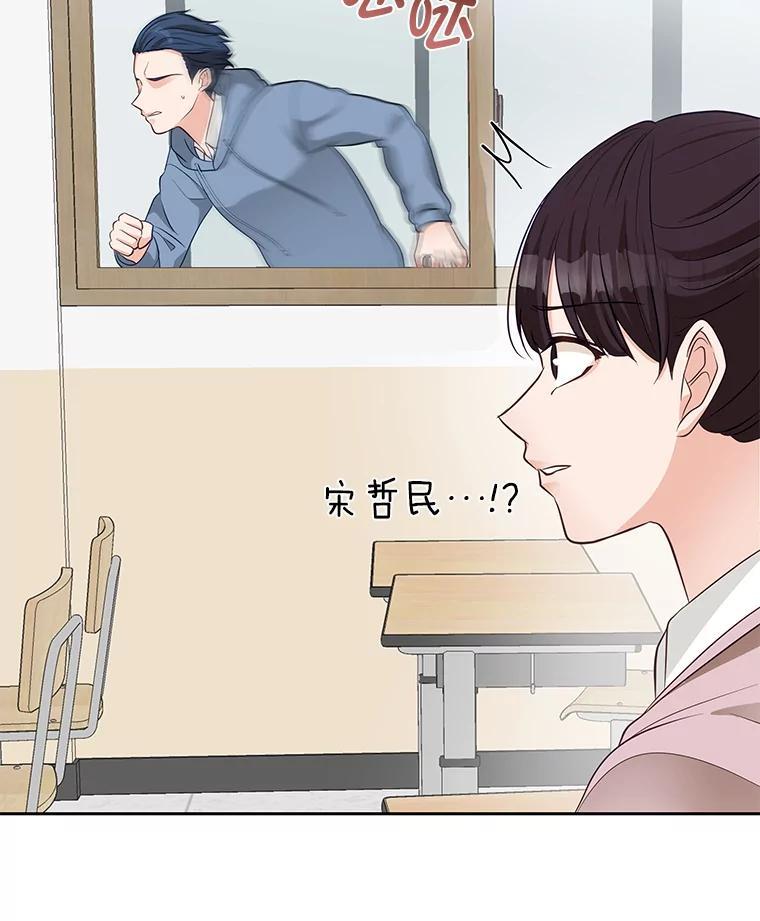 《深夜咖啡店》46.舒允的故事（19） 第98页