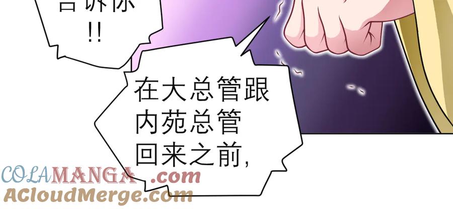 恋上月夜花蝶(新) - 46被逼急的兔子是会咬人的 - 第16张图
