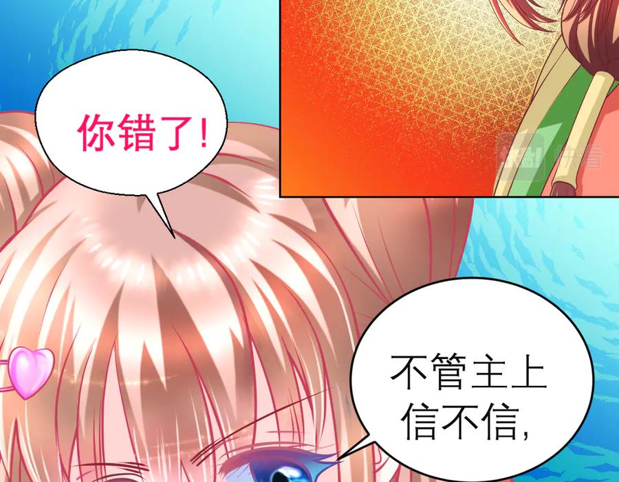 恋上月夜花蝶(新) - 46被逼急的兔子是会咬人的 - 第41张图