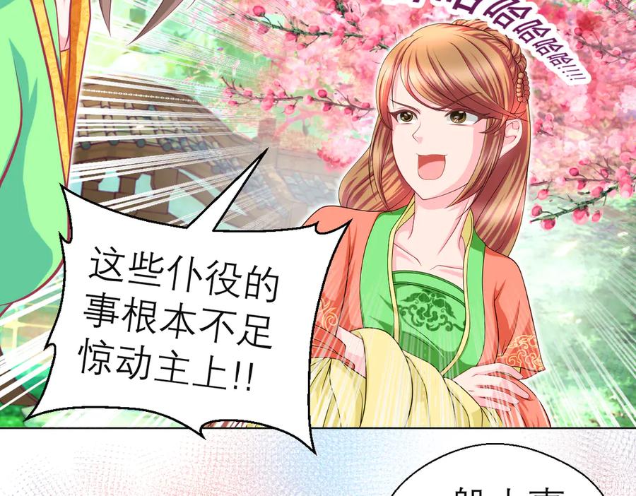 恋上月夜花蝶(新) - 46被逼急的兔子是会咬人的 - 第26张图