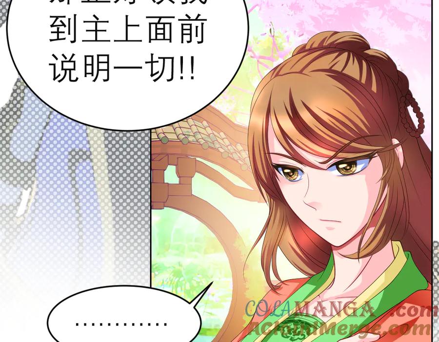 恋上月夜花蝶(新) - 46被逼急的兔子是会咬人的 - 第52张图