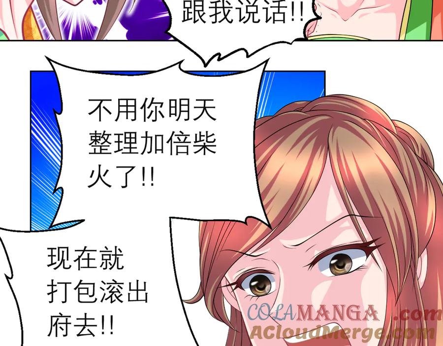 恋上月夜花蝶(新) - 46被逼急的兔子是会咬人的 - 第10张图