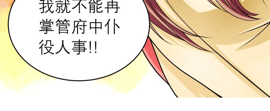 恋上月夜花蝶(新) - 46被逼急的兔子是会咬人的 - 第83张图