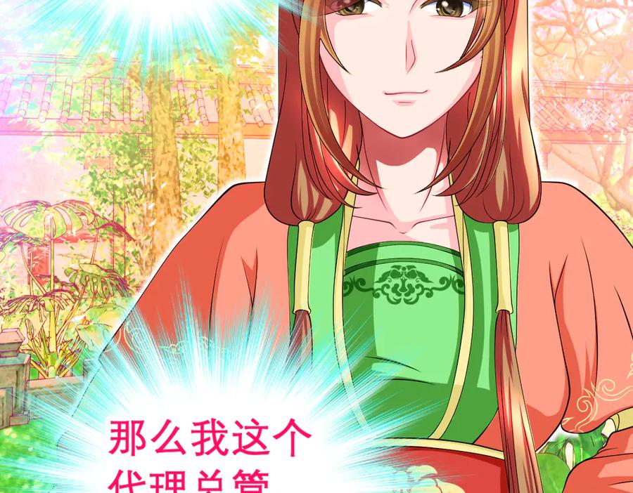 恋上月夜花蝶(新) - 46被逼急的兔子是会咬人的 - 第86张图