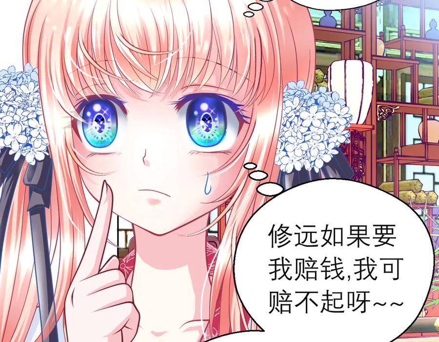 恋上月夜花蝶(新) - 47潜入修远居所偷金印吧！～～ - 第33张图