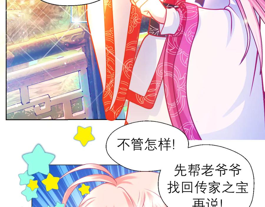 恋上月夜花蝶(新) - 47潜入修远居所偷金印吧！～～ - 第6张图