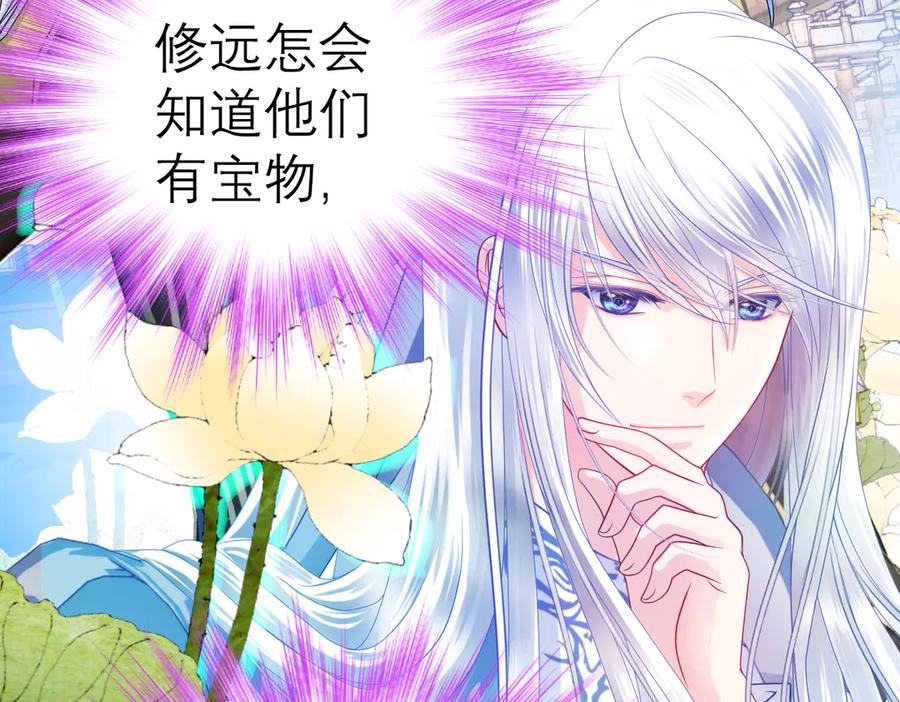 恋上月夜花蝶(新) - 47潜入修远居所偷金印吧！～～ - 第59张图