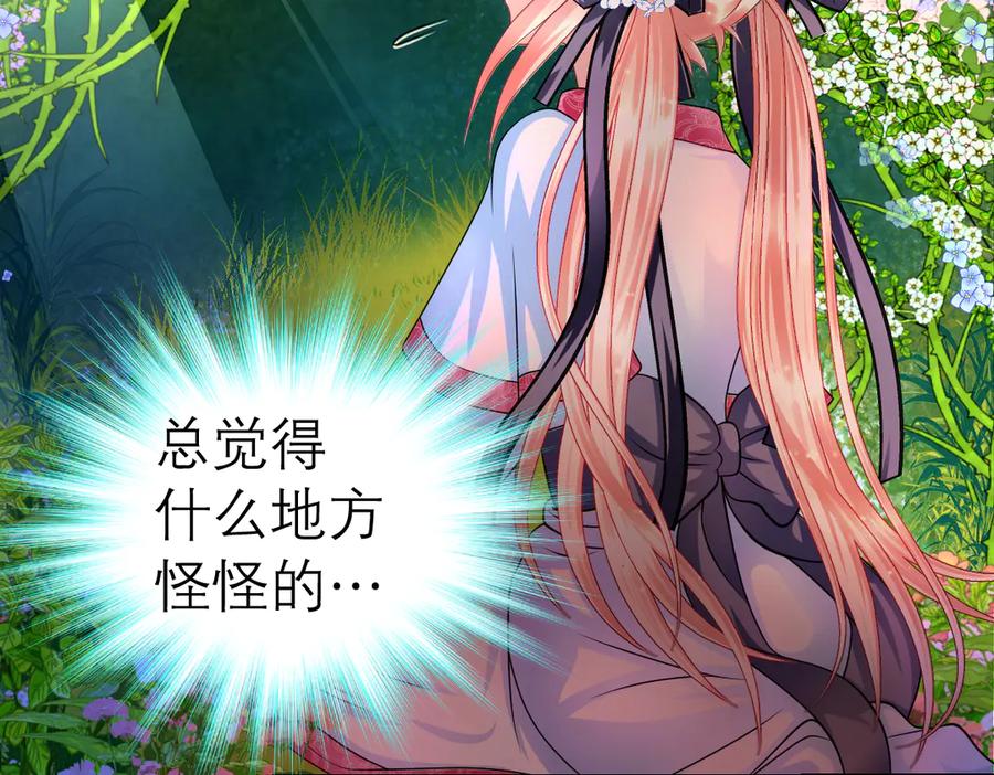 恋上月夜花蝶(新) - 47潜入修远居所偷金印吧！～～ - 第18张图