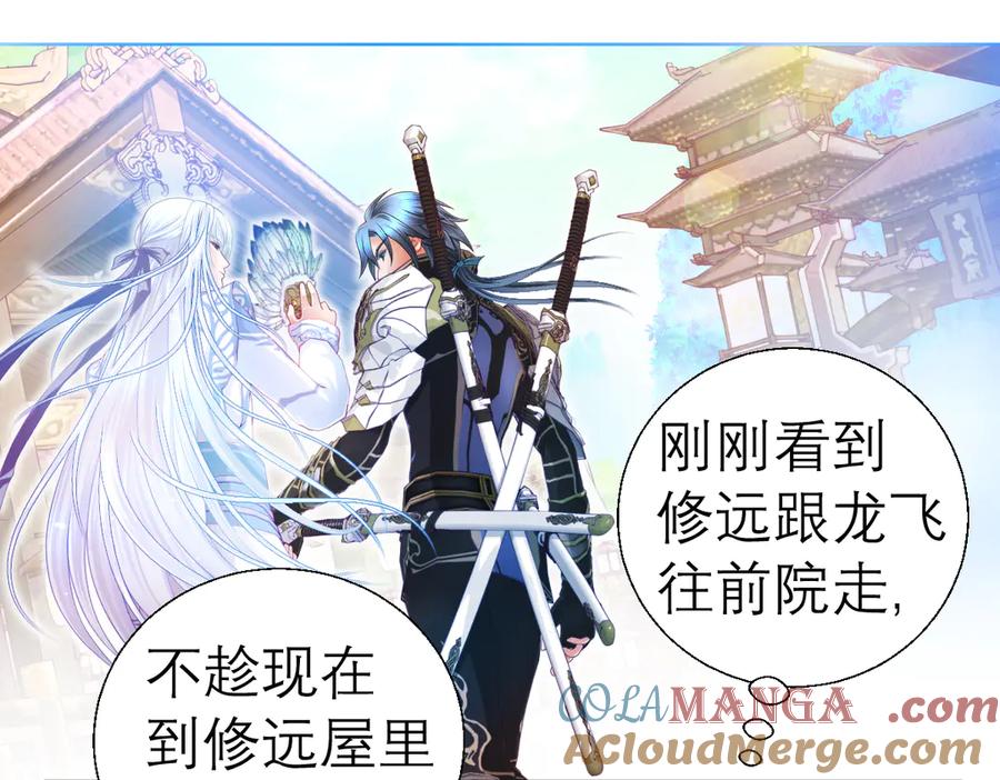 恋上月夜花蝶(新) - 47潜入修远居所偷金印吧！～～ - 第13张图