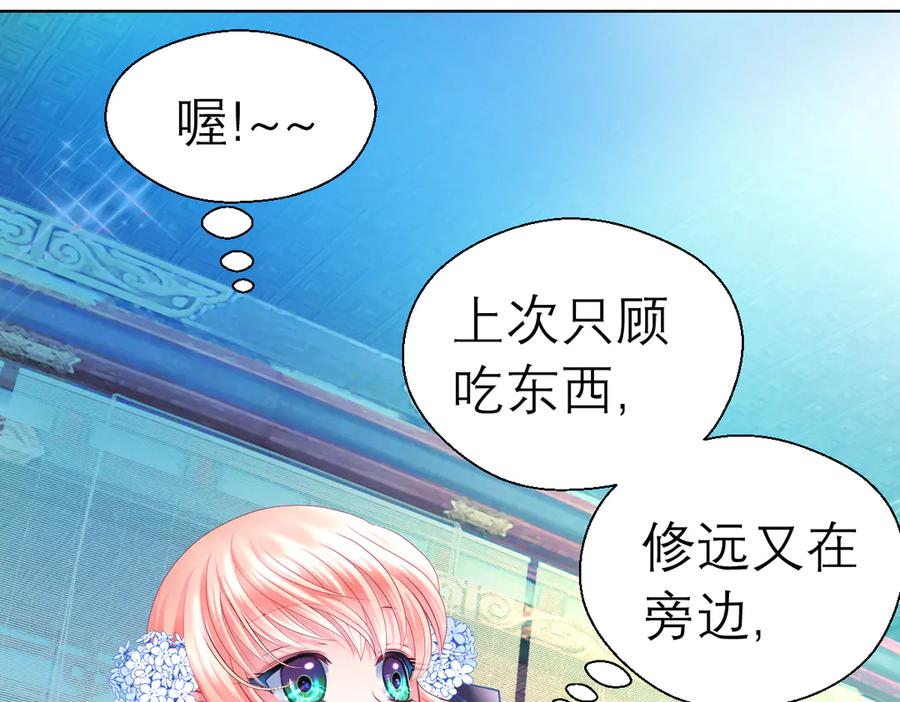 恋上月夜花蝶(新) - 47潜入修远居所偷金印吧！～～ - 第23张图