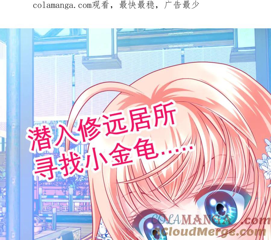 恋上月夜花蝶(新) - 47潜入修远居所偷金印吧！～～ - 第1张图