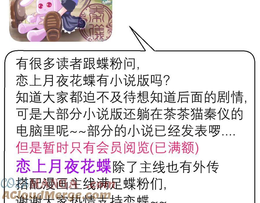 恋上月夜花蝶(新) - 47潜入修远居所偷金印吧！～～ - 第73张图