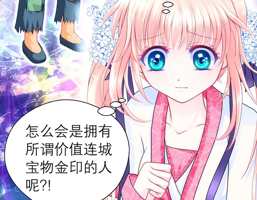 恋上月夜花蝶(新) - 47潜入修远居所偷金印吧！～～ - 第53张图