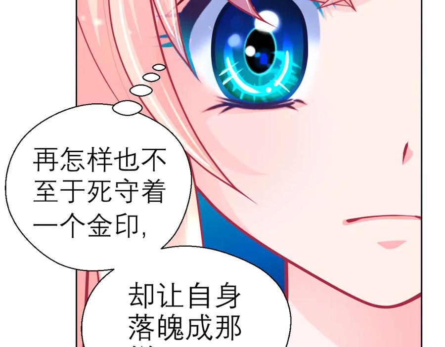 恋上月夜花蝶(新) - 47潜入修远居所偷金印吧！～～ - 第56张图