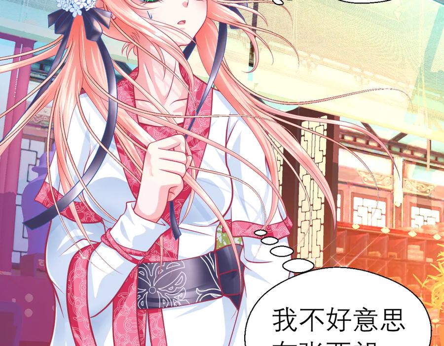 恋上月夜花蝶(新) - 47潜入修远居所偷金印吧！～～ - 第24张图