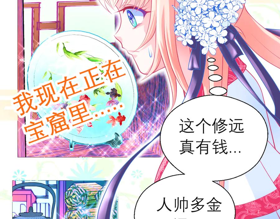 恋上月夜花蝶(新) - 47潜入修远居所偷金印吧！～～ - 第27张图