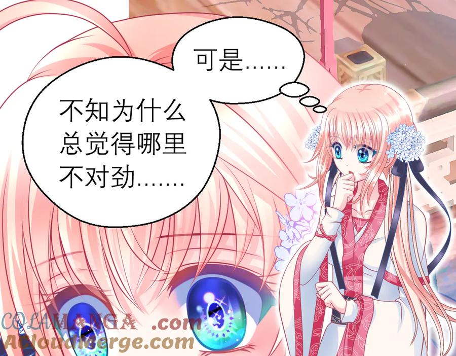 恋上月夜花蝶(新) - 47潜入修远居所偷金印吧！～～ - 第43张图