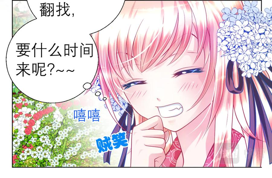 恋上月夜花蝶(新) - 47潜入修远居所偷金印吧！～～ - 第14张图