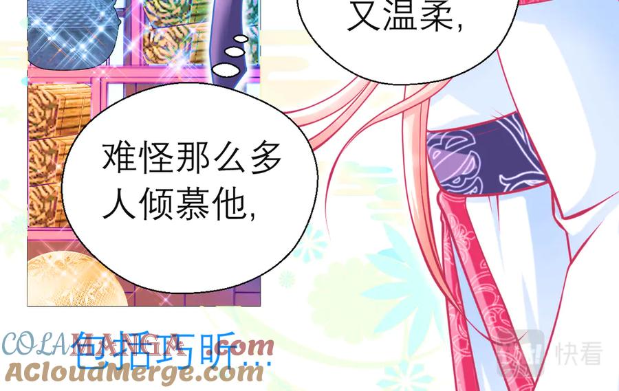 恋上月夜花蝶(新) - 47潜入修远居所偷金印吧！～～ - 第28张图