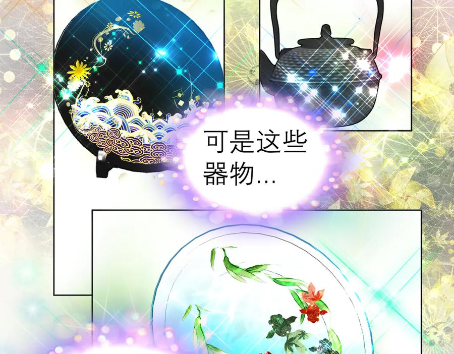 恋上月夜花蝶(新) - 47潜入修远居所偷金印吧！～～ - 第50张图