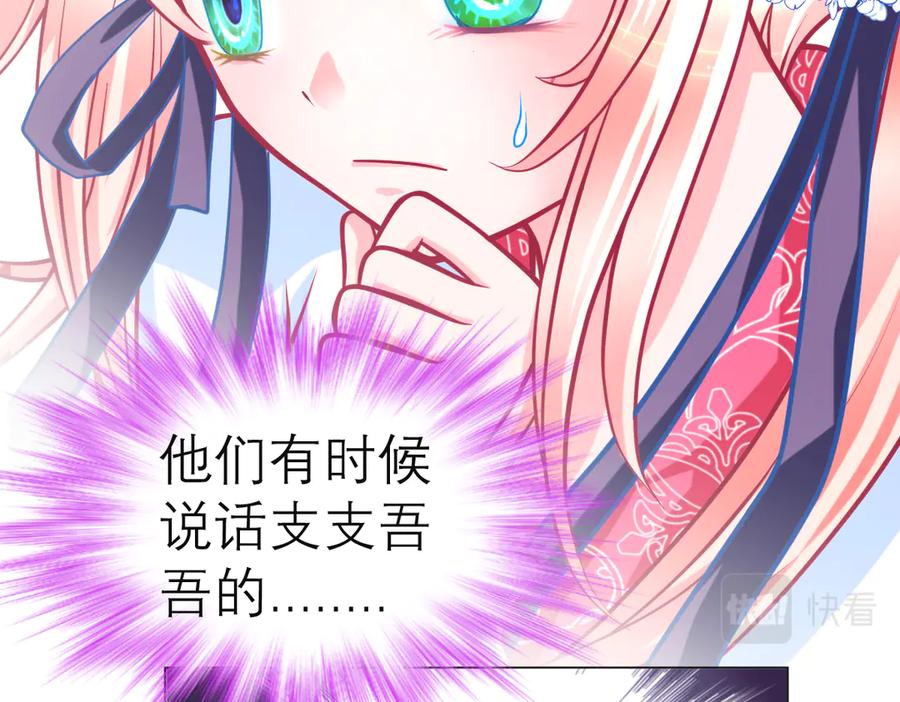 恋上月夜花蝶(新) - 47潜入修远居所偷金印吧！～～ - 第65张图