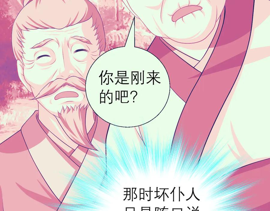 恋上月夜花蝶(新) - 48快点躲起来,要被发现了 - 第6张图