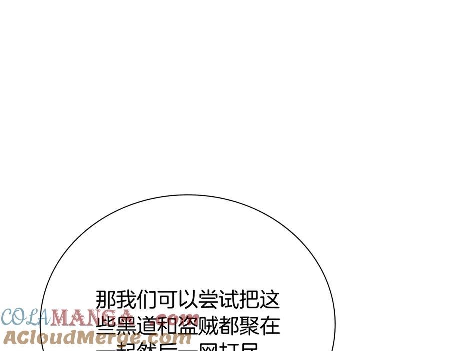 月影剑帝 第48话 再遇道长 第121页