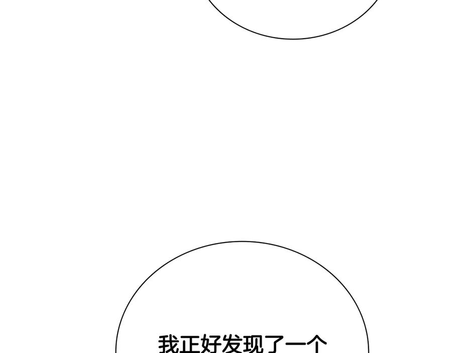 月影剑帝 第48话 再遇道长 第124页