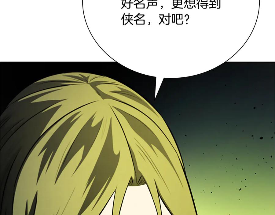 月影剑帝 第48话 再遇道长 第156页