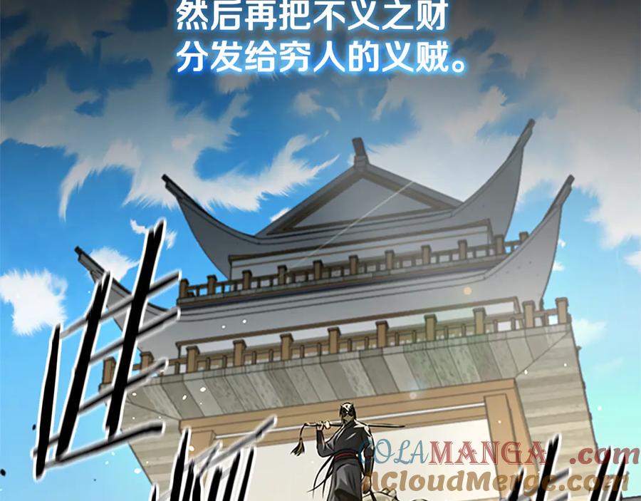月影剑帝 第48话 再遇道长 第161页