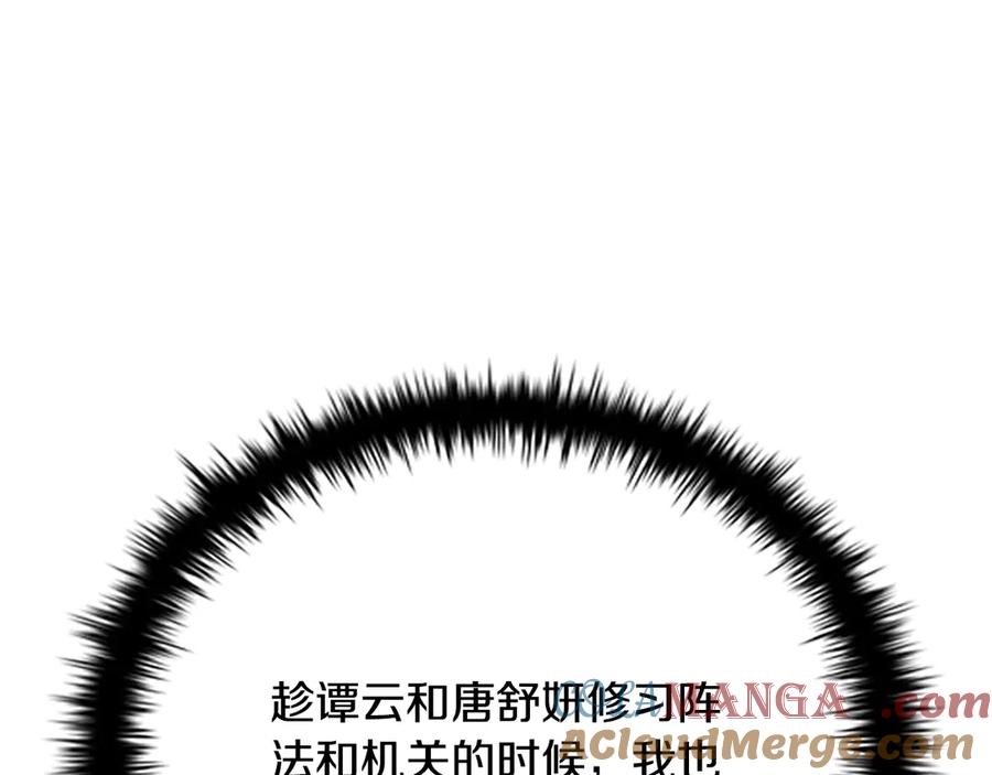 月影剑帝 第48话 再遇道长 第193页