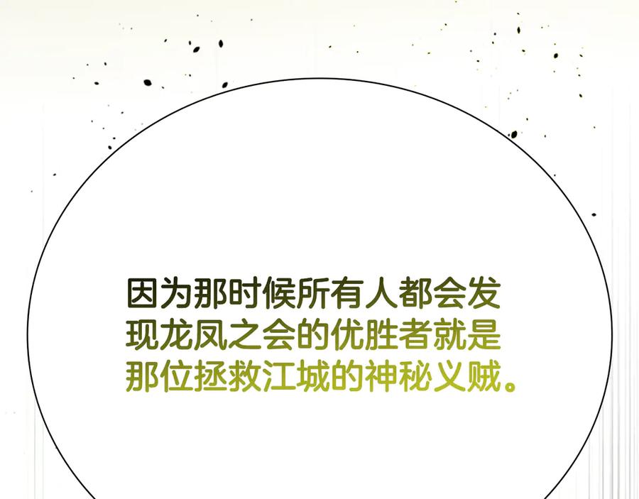 月影剑帝 第48话 再遇道长 第166页