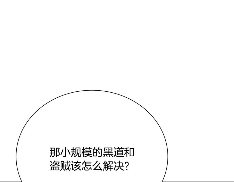 月影剑帝 第48话 再遇道长 第143页