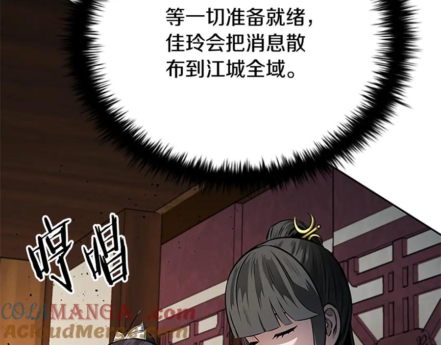 月影剑帝 第48话 再遇道长 第197页