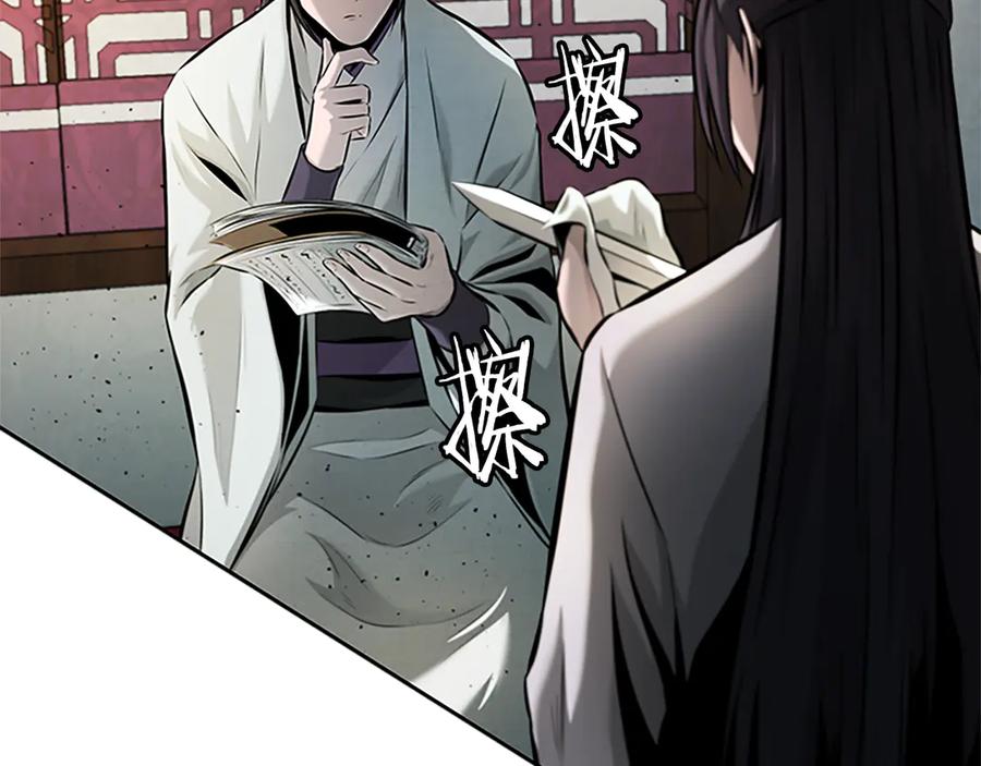 月影剑帝 第48话 再遇道长 第195页