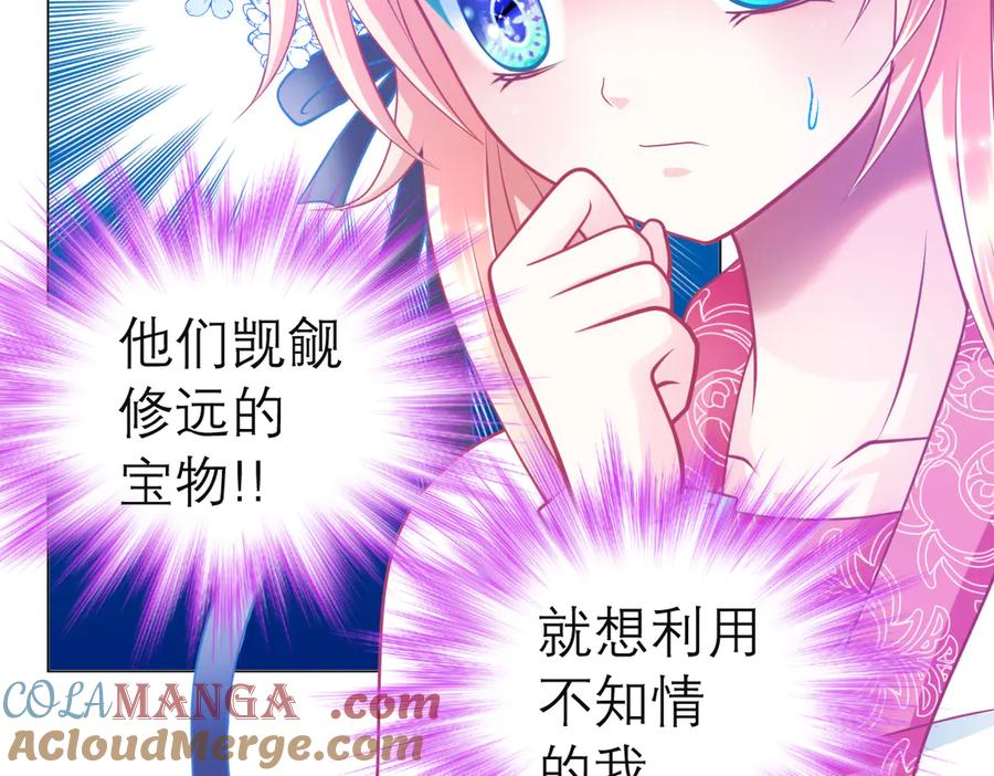 恋上月夜花蝶(新) - 48快点躲起来,要被发现了 - 第19张图