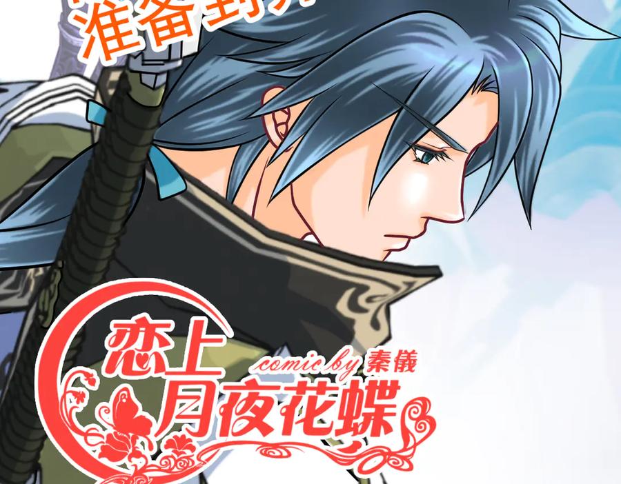 恋上月夜花蝶(新) - 48快点躲起来,要被发现了 - 第2张图