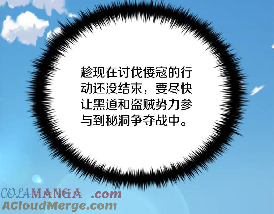 月影剑帝 第48话 再遇道长 第185页
