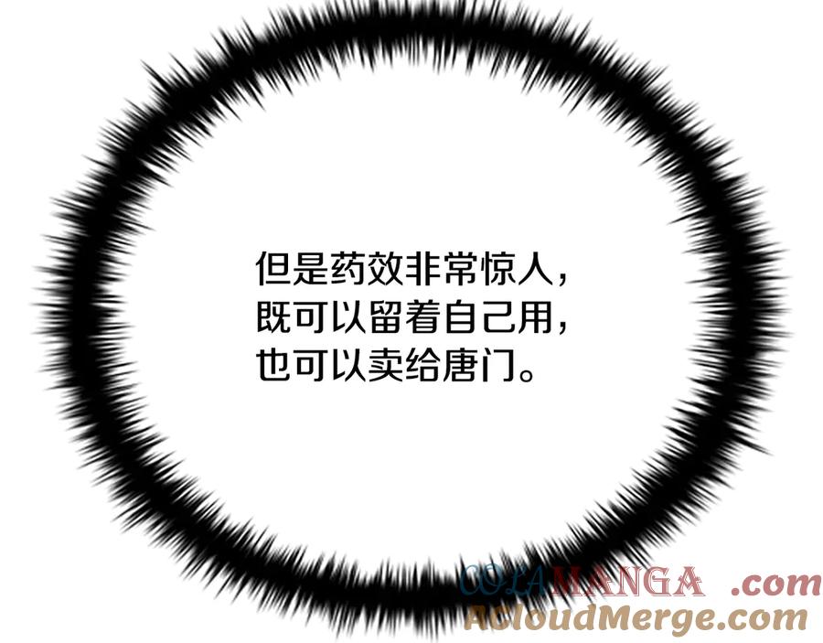 月影剑帝 第48话 再遇道长 第101页
