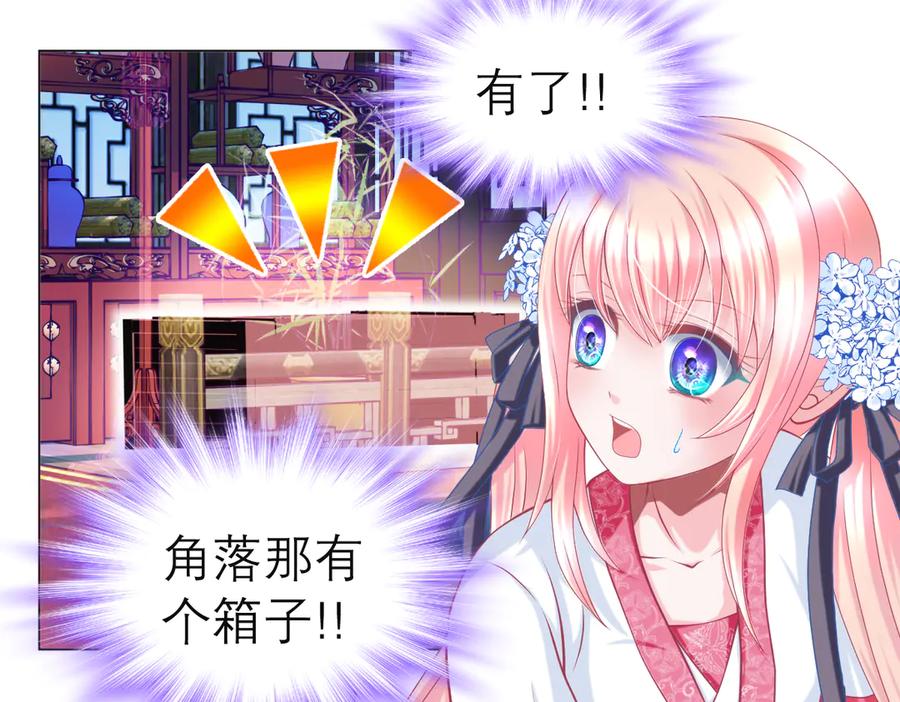 恋上月夜花蝶(新) - 48快点躲起来,要被发现了 - 第45张图