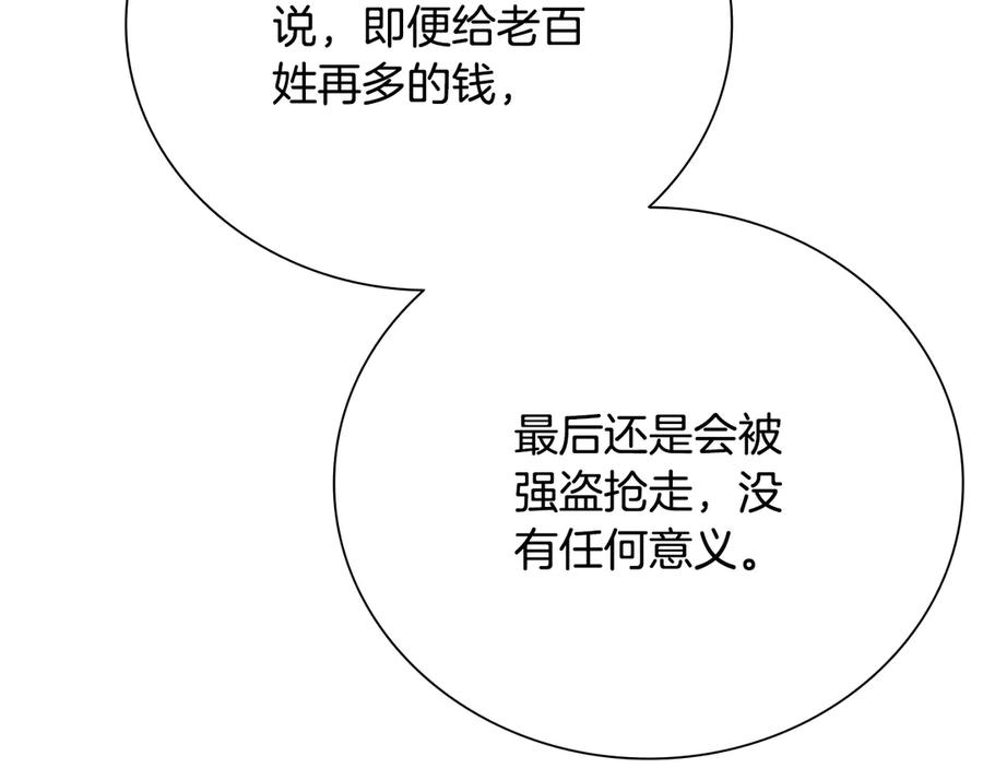月影剑帝 第48话 再遇道长 第119页