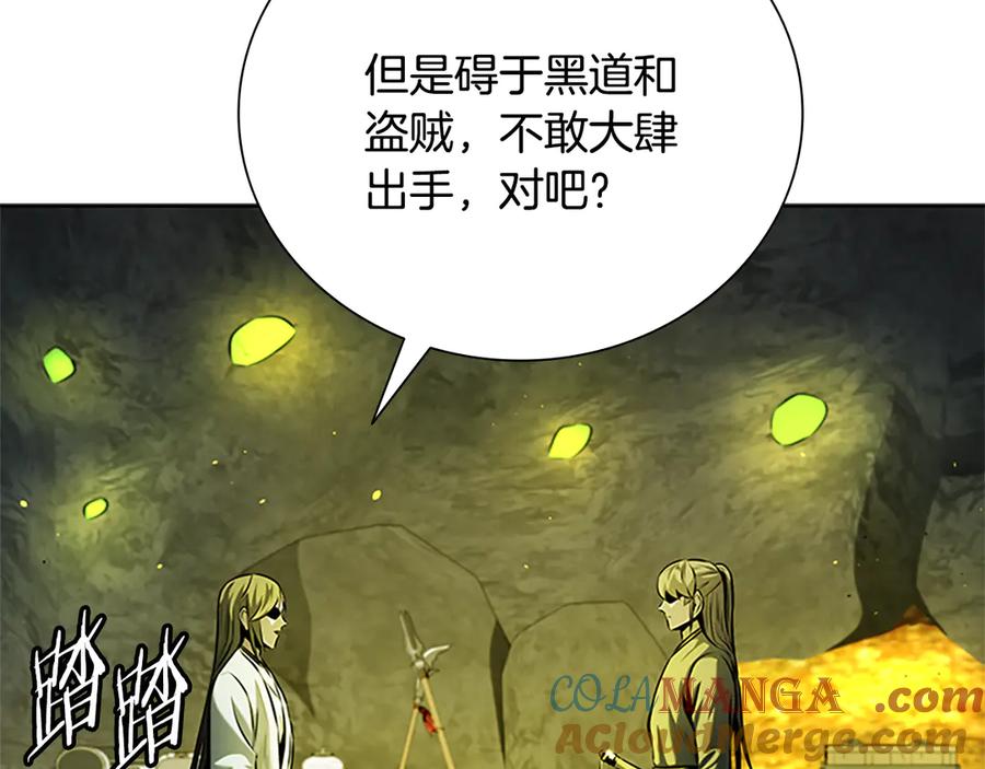 月影剑帝 第48话 再遇道长 第117页