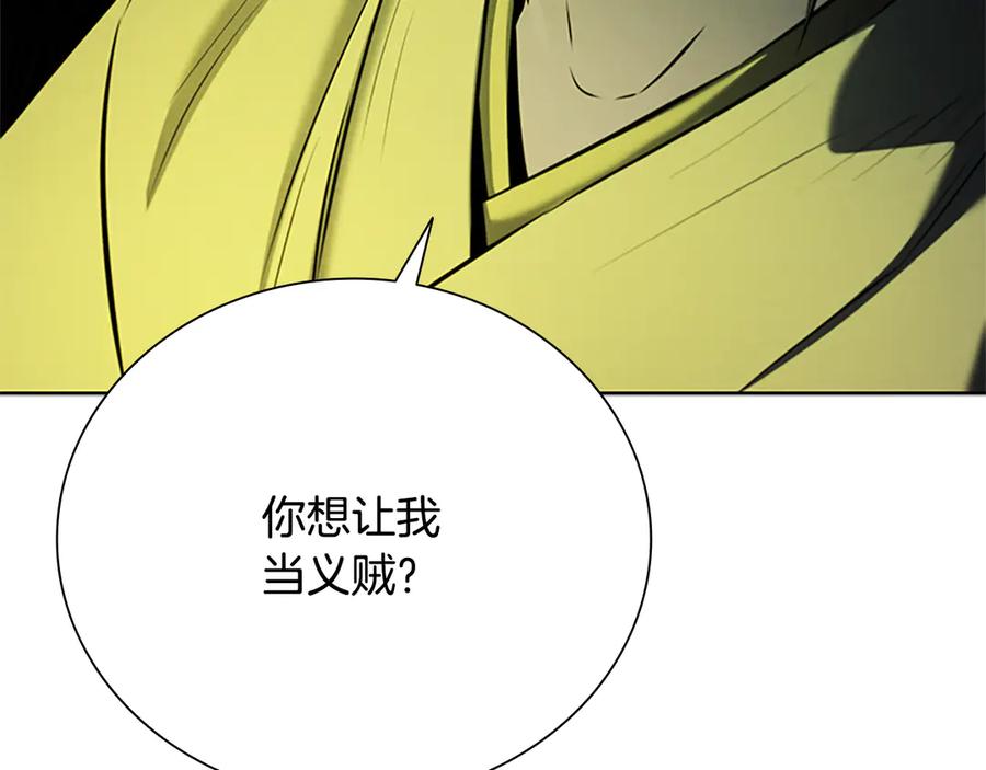 月影剑帝 第48话 再遇道长 第154页